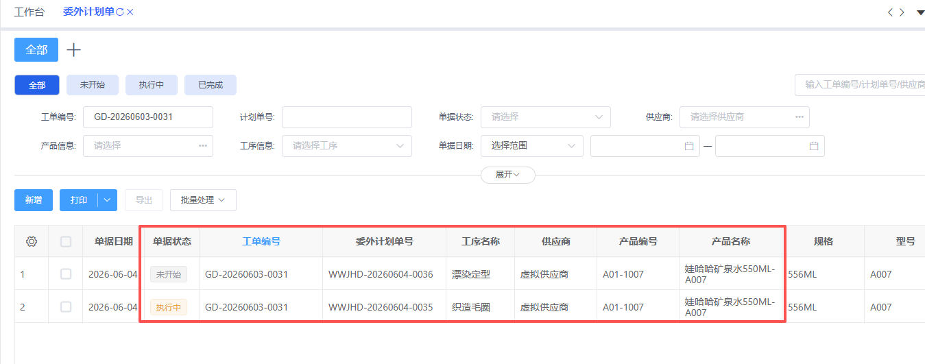 工序标记为外