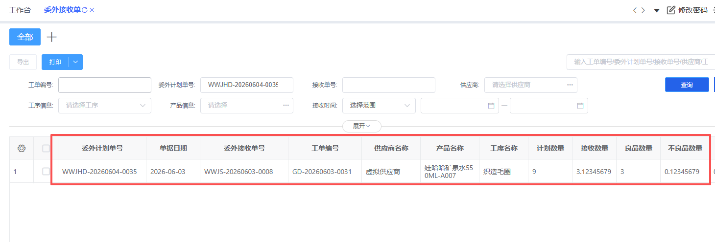 委外接收
