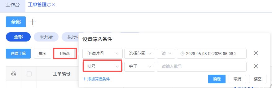 批号查询条件