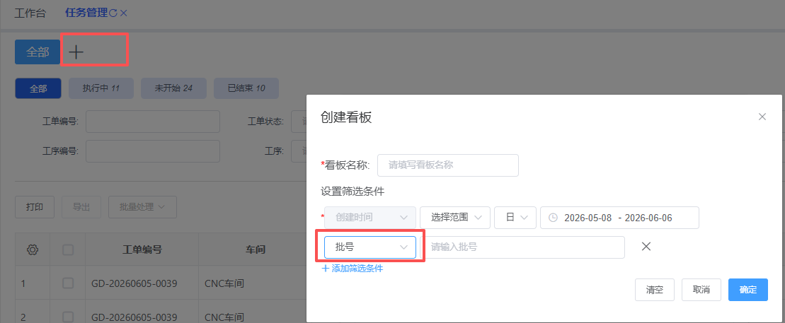 按批号筛选