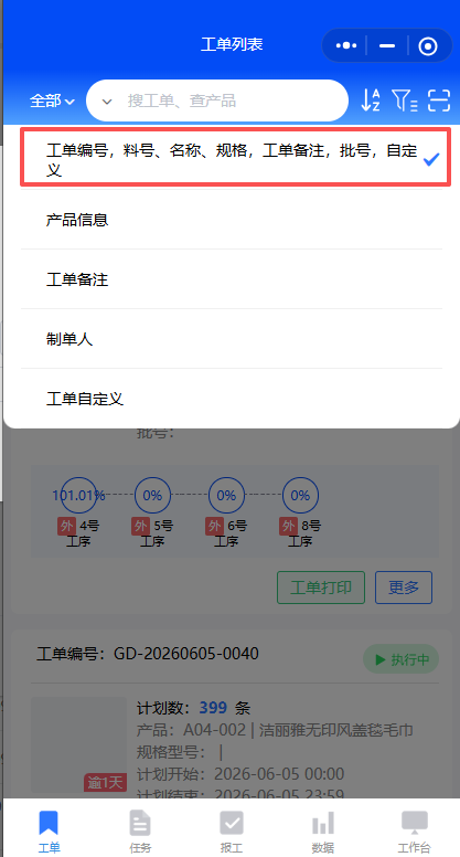 小程序端工单列表