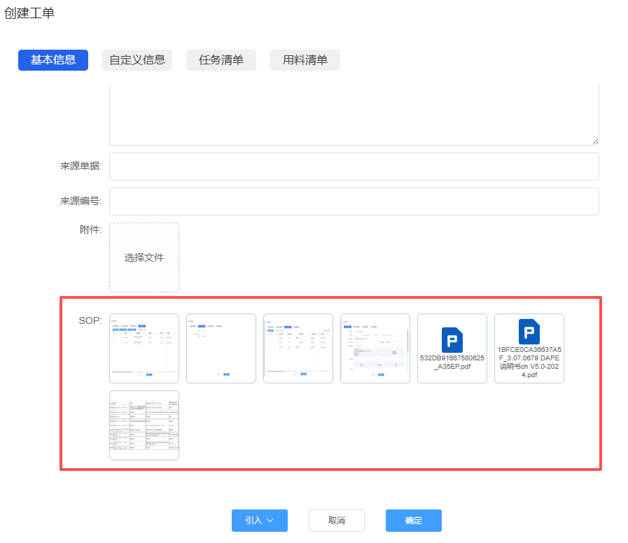 查看作业标准