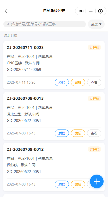 待质检列表