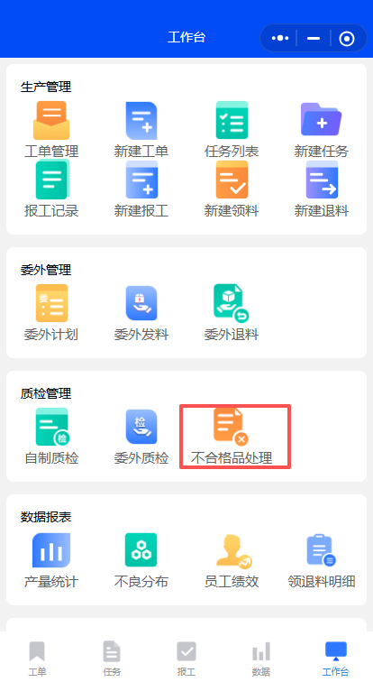 工作台入口