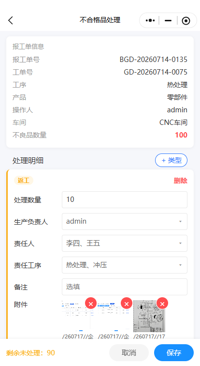 不合格品处理界面