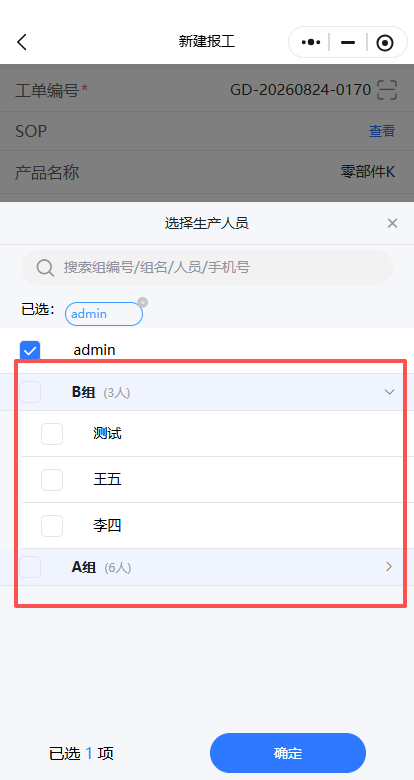 用户组报工