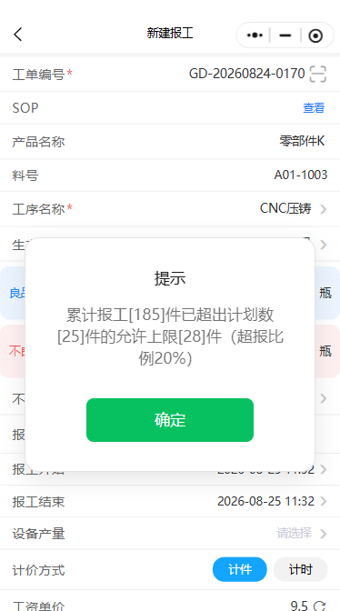超出比例即拦截并提示