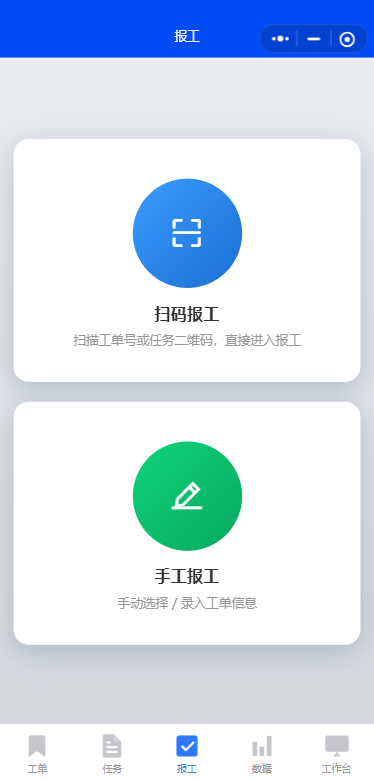 底部报工操作