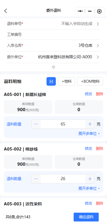 委外退料单