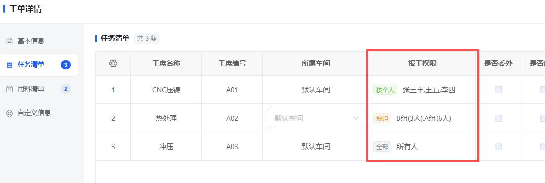 用户组报工流程
