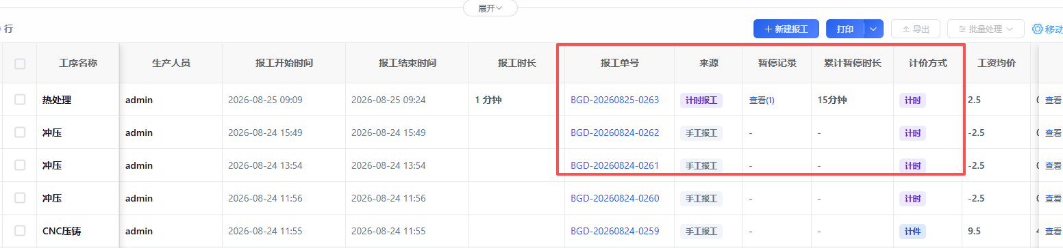 BS 端计时明细