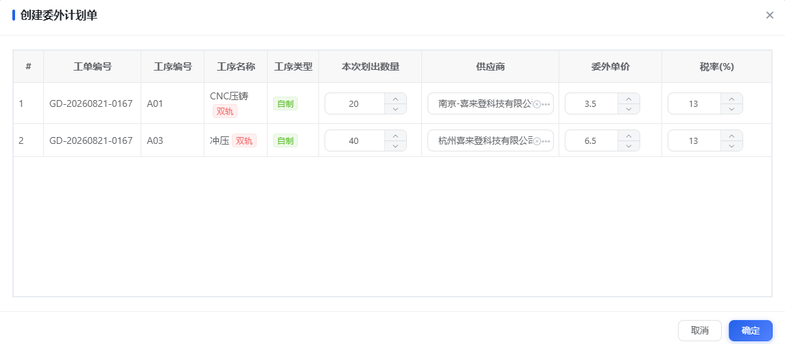 委外发出与接收